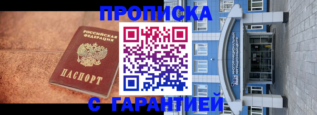 где прописаться в Ишиме